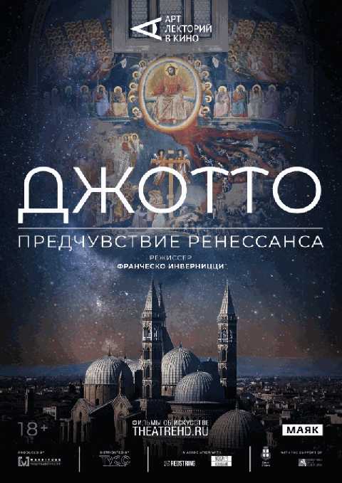 Джотто. Предчувствие Ренессанса