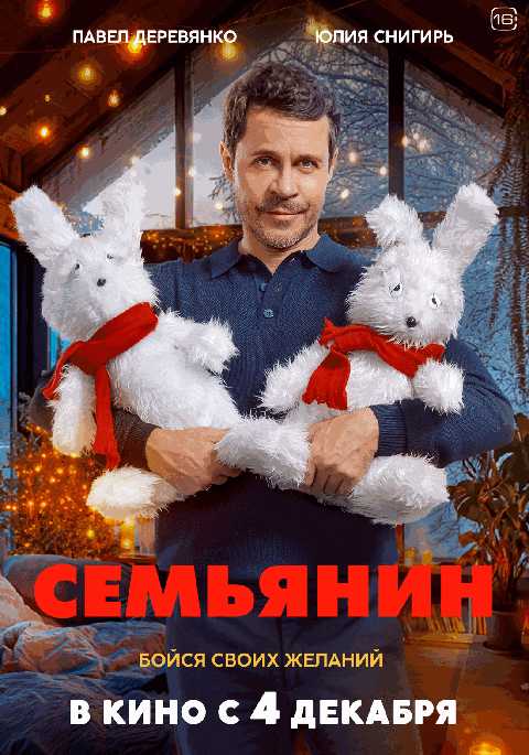 Семьянин