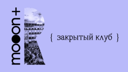 Карта Закрытого клуба